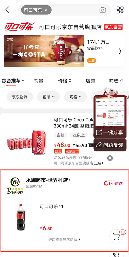 京東超市接入萬家線下門店 新增100個城市實(shí)現(xiàn)1小時送達(dá)服務(wù)