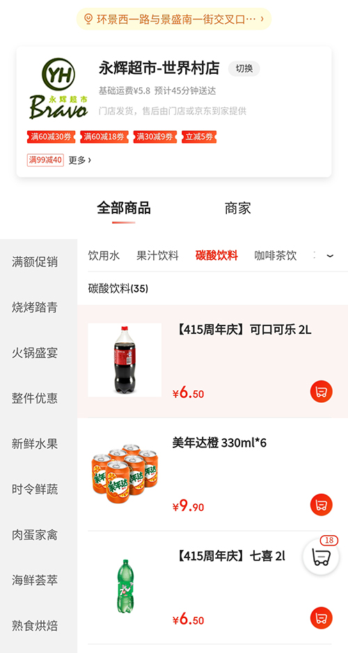 京東超市接入萬家線下門店 新增100個城市實(shí)現(xiàn)1小時送達(dá)服務(wù)