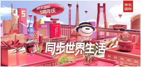 京東國際5周年：神券神價(jià)放不停 買國際大牌最超值的時(shí)候來了！