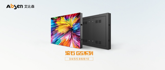 艾比森滾石系列品牌整機(jī)，讓客戶省力更省心