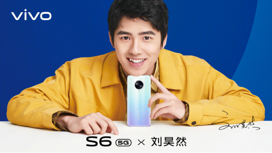 劉昊然實(shí)力帶貨，其代言新品vivo S6獲年輕人喜愛