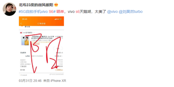 劉昊然實(shí)力帶貨，其代言新品vivo S6獲年輕人喜愛