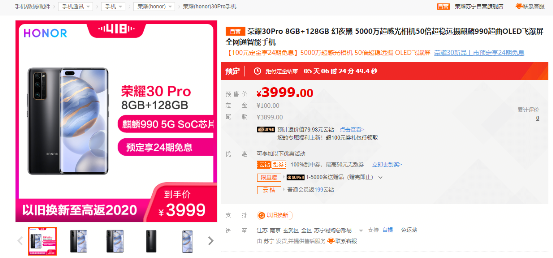 榮耀30系列蘇寧24期免息，以舊換新最高補(bǔ)貼2020元