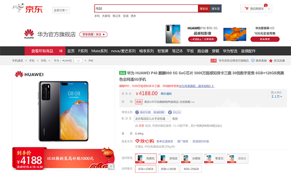 京東手機4月?lián)Q新季買5G手機送2400G流量 加速5G終端消費