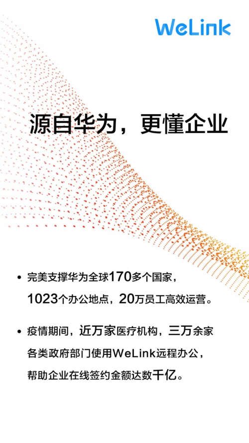 華為云WeLink獲“耀星精選“推薦，盡享智慧辦公新體驗