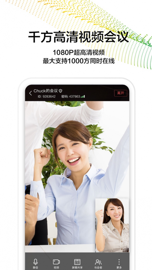 華為云WeLink獲“耀星精選“推薦，盡享智慧辦公新體驗