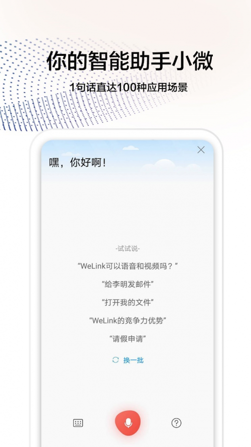 華為云WeLink獲“耀星精選“推薦，盡享智慧辦公新體驗