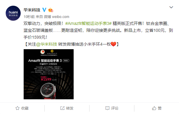鈦合金高端設(shè)計！華米科技Amazfit智能運動手表3精英版正式發(fā)售