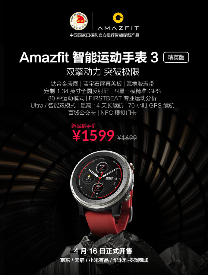 鈦合金高端設(shè)計！華米科技Amazfit智能運動手表3精英版正式發(fā)售