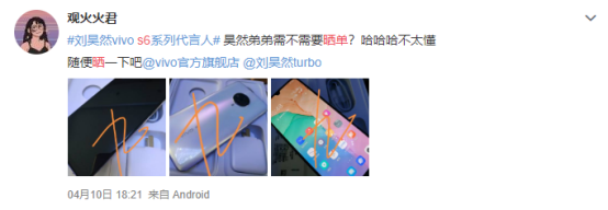 劉昊然流量加持，5G手機(jī)vivo S6備受年輕人關(guān)注