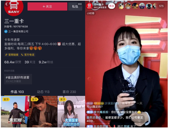 重工企業(yè)如何走直播之路？三一重卡抖音直播銷售額破5000萬  打破線下記錄