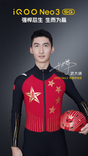 武大靖成為競速體驗官，iQOO Neo3發(fā)布會倒計時3天