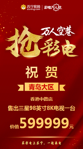 大屏巨幕成蘇寧418搶購(gòu)熱門，在家看影院成風(fēng)潮