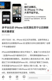 新iPhone SE平臺(tái)補(bǔ)貼套路多 真正良心省錢(qián)的是這家