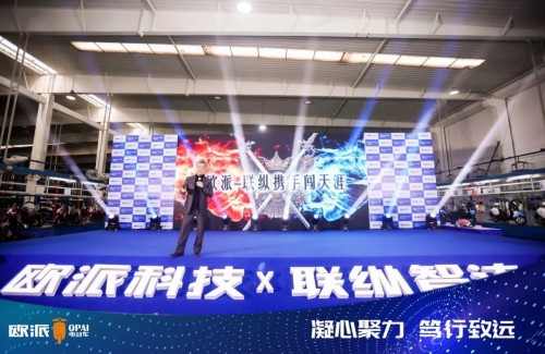 歐派電動車·聯(lián)縱智達新營銷戰(zhàn)略合作發(fā)布會圓滿結(jié)束