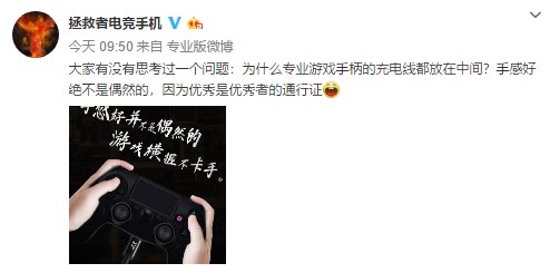 要做手機(jī)圈的“游戲手柄”？拯救者電競手機(jī)放出全新海報