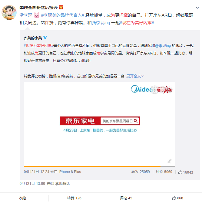 春風(fēng)正好陽(yáng)光不燥，美的X京東邀你一起為美好閃耀