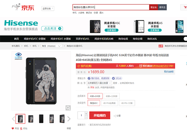 1699元起！全球首款彩墨屏閱讀手機(jī)海信A5C京東4月29日獨(dú)家開售
