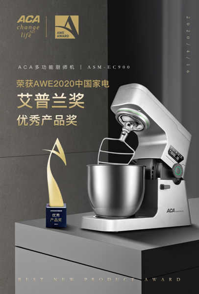 定義精致先鋒派 ！ ACA北美電器廚師機(jī)再獲家電類奧斯卡獎(jiǎng)