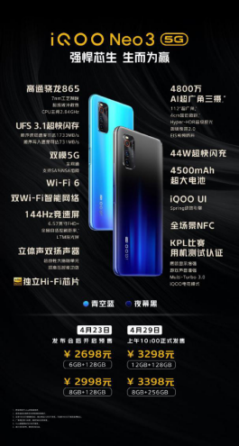 iQOO Neo3新品發(fā)布性能強悍，僅2698元起