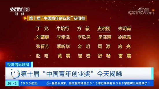團中央、人社部授予梟龍科技創(chuàng)始人史曉剛“中國青年創(chuàng)業(yè)獎”