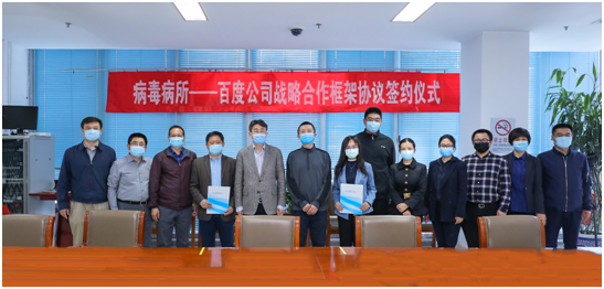 中國疾控中心病毒病所聯(lián)手百度，加速推進(jìn)新冠病毒分析研究