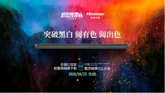 全球首款彩色水墨屏手機(jī)來(lái)了！ 京東C2M為手機(jī)行業(yè)提供新動(dòng)能