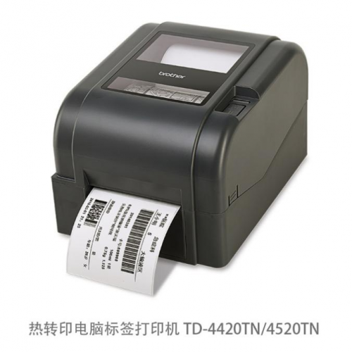 經(jīng)典升級 Brother熱轉(zhuǎn)印標(biāo)簽機TD-4420TN/4520TN新上市