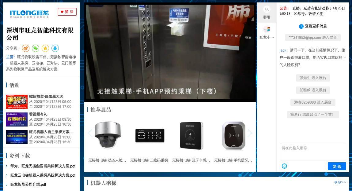 萬人齊“聚”話物聯(lián) “OFweek2020 物聯(lián)網(wǎng)在線展會”完美落幕！