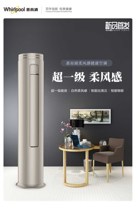 惠而浦搶先布局！新一級空調(diào)超越最嚴苛能效新國標
