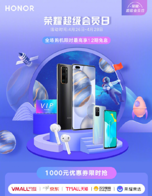 榮耀超級(jí)會(huì)員日強(qiáng)勢(shì)開(kāi)啟，榮耀筆記本14等多款爆品限時(shí)直降