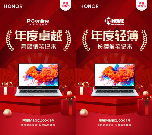 榮耀超級(jí)會(huì)員日強(qiáng)勢(shì)開(kāi)啟，榮耀筆記本14等多款爆品限時(shí)直降