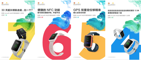 米動手表青春版1S即將發(fā)布，華米CEO黃汪微博解讀新品PAI指數(shù)功能