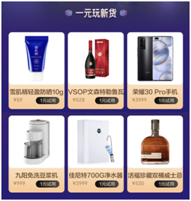 京東小魔方大勢(shì)新品賞硬核新貨1元試用，榮耀P30 Pro、TCL洗衣機(jī)隨你pick