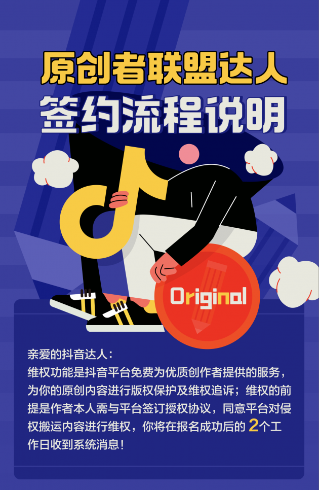 世界知識產(chǎn)權(quán)日，抖音發(fā)起原創(chuàng)者聯(lián)盟計劃助力版權(quán)保護
