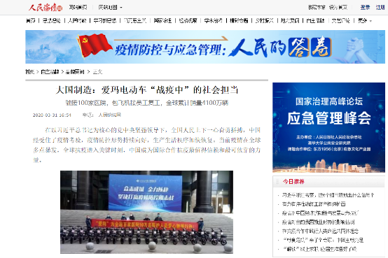 人民日報社人民論壇網(wǎng)點贊愛瑪，全球銷量4100萬輛的背后