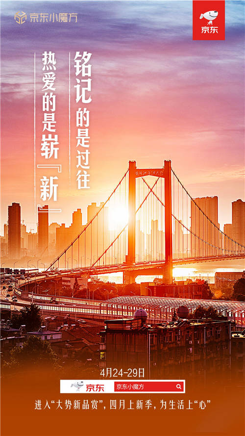 上新了，湖北！京東小魔方4月大勢新品賞湖北新品成交額增長超2倍