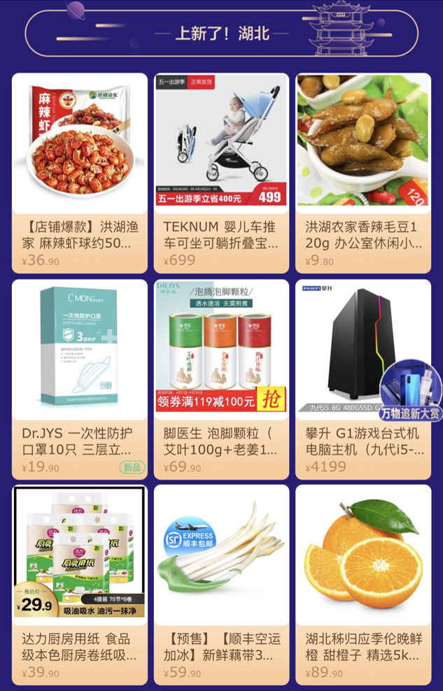 上新了，湖北！京東小魔方4月大勢新品賞湖北新品成交額增長超2倍