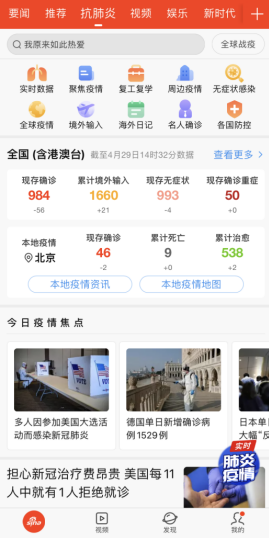 CNNIC：新浪新聞App智能技術(shù)賦能防疫，推進媒體生態(tài)進化