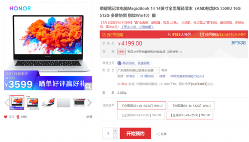 榮耀筆記本五一大促！16G版僅需3599元，享三期免息