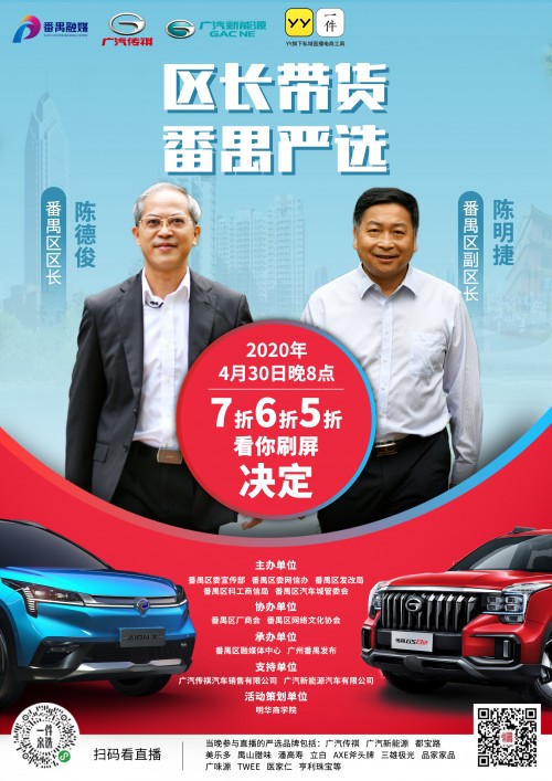 區(qū)長為“番禺制造”傾力帶貨，三雄極光也在列！