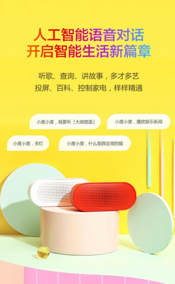 出貨量冠軍小度智能音箱攜手群脈，激活私域流量新玩法