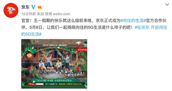 《向往的生活》嘉賓名單疑似曝光？京東正式加入蘑菇屋
