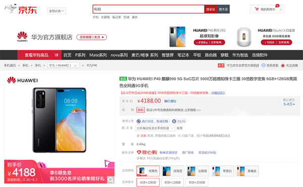雙品網(wǎng)購節(jié)X京東手機“五一元氣福利季”10億補貼等你來領