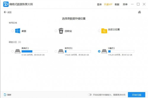 u盤數(shù)據(jù)恢復(fù)大師 ，恢復(fù)小技巧