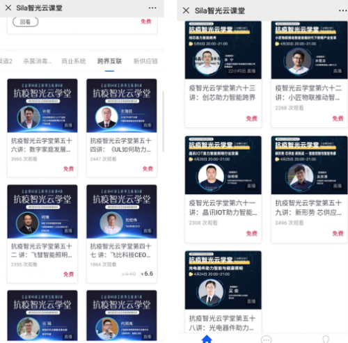 浦東科協(xié)支持繼續(xù)教育項目智光云學堂跨界互聯(lián)、新供應(yīng)鏈系列課程助力互聯(lián)互通