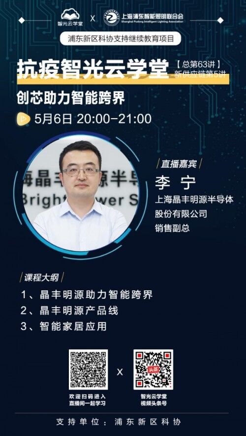 浦東科協(xié)支持繼續(xù)教育項目智光云學堂跨界互聯(lián)、新供應(yīng)鏈系列課程助力互聯(lián)互通