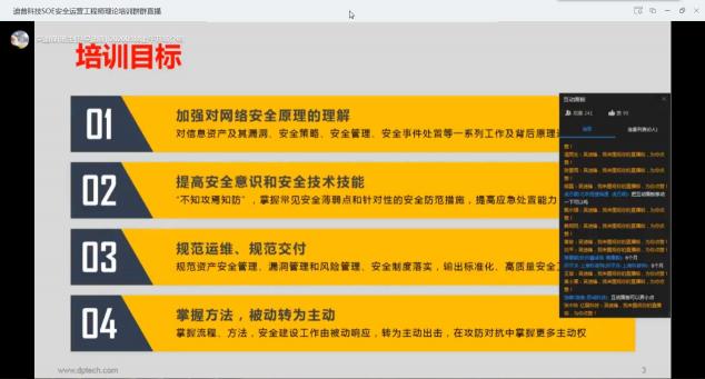 首期迪普科技安全運(yùn)營服務(wù)工程師認(rèn)證培訓(xùn)圓滿落幕