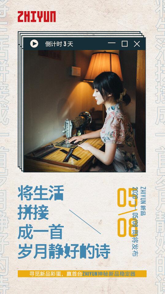 智云穩(wěn)定器又又又發(fā)新品，這次是縫紉機(jī)？