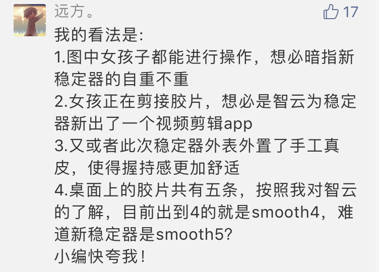 智云穩(wěn)定器又又又發(fā)新品，這次是縫紉機(jī)？